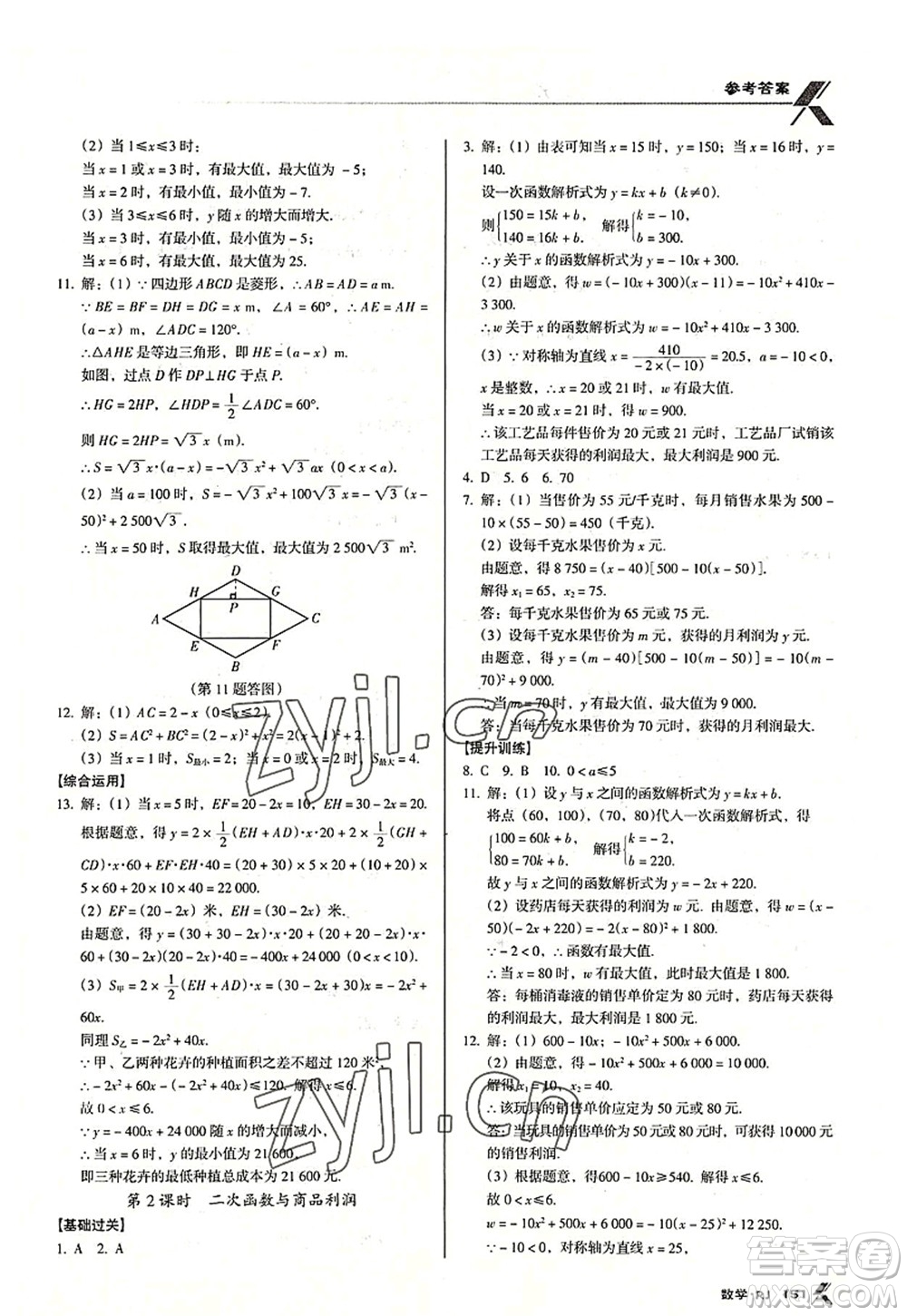 廣東經(jīng)濟(jì)出版社2022全優(yōu)點(diǎn)練課計(jì)劃九年級(jí)數(shù)學(xué)上冊(cè)RJ人教版答案