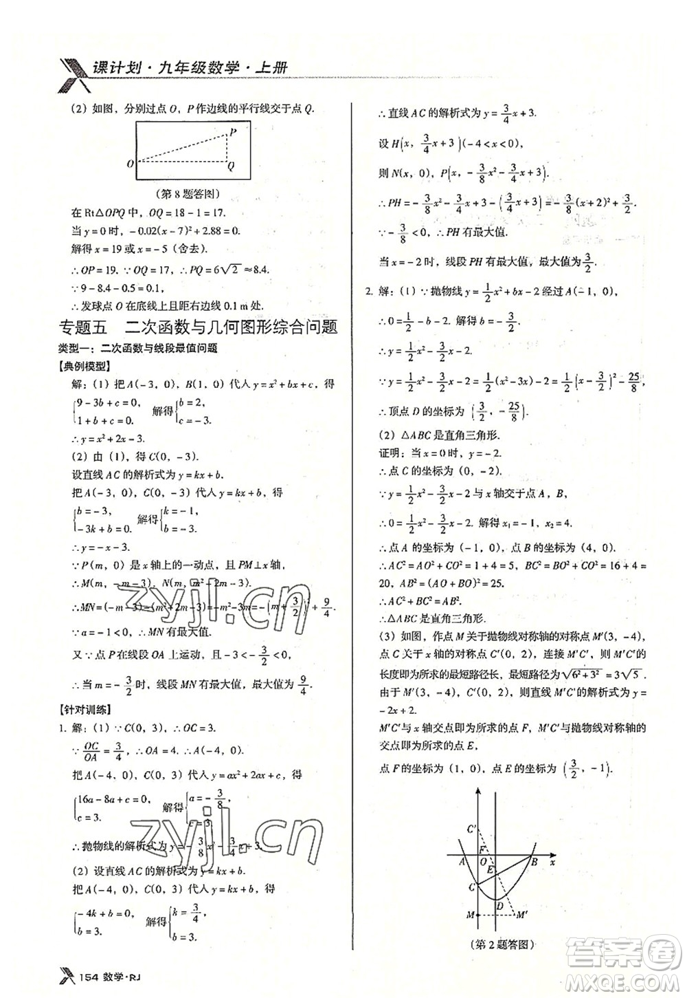 廣東經(jīng)濟(jì)出版社2022全優(yōu)點(diǎn)練課計(jì)劃九年級(jí)數(shù)學(xué)上冊(cè)RJ人教版答案