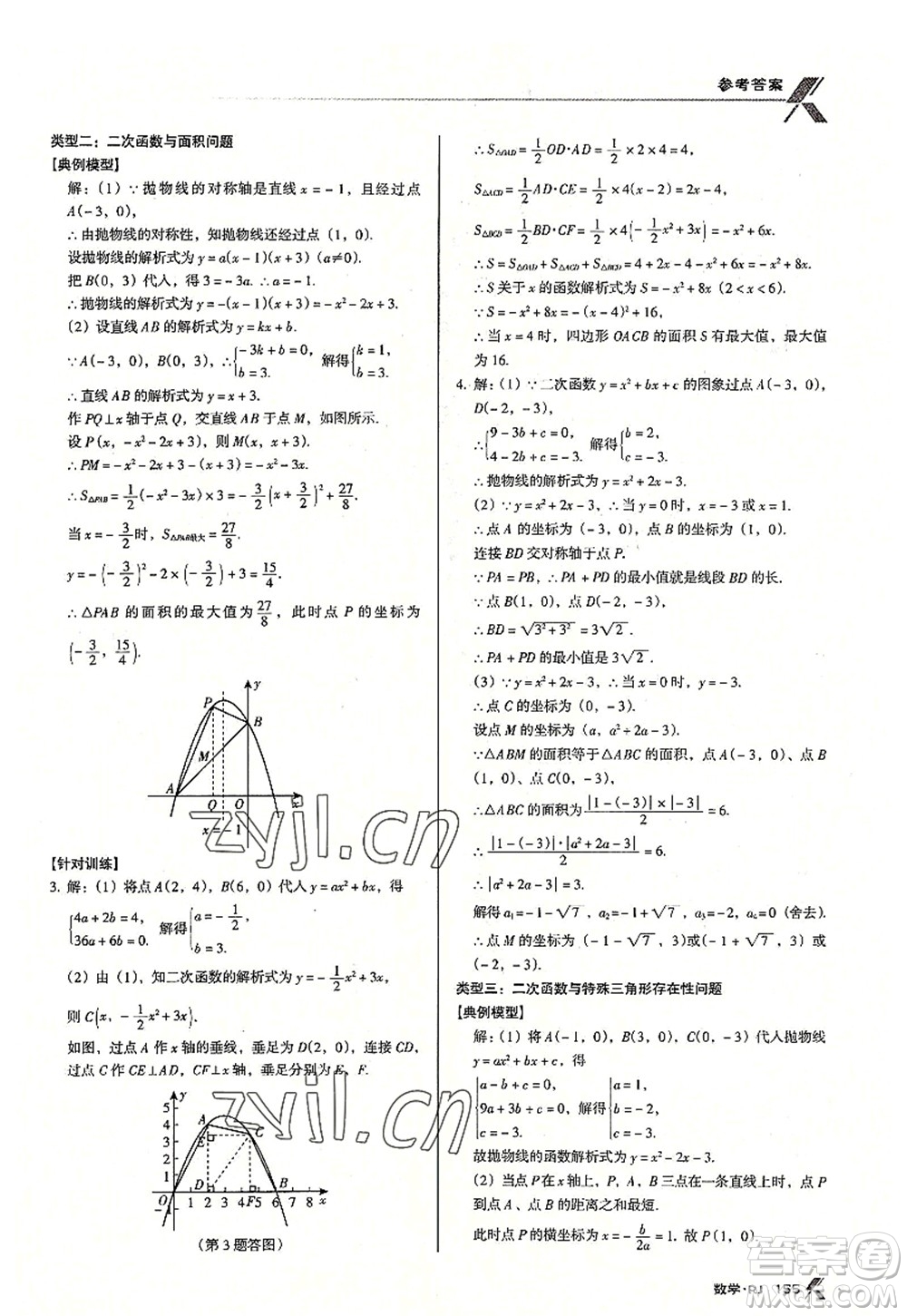 廣東經(jīng)濟(jì)出版社2022全優(yōu)點(diǎn)練課計(jì)劃九年級(jí)數(shù)學(xué)上冊(cè)RJ人教版答案