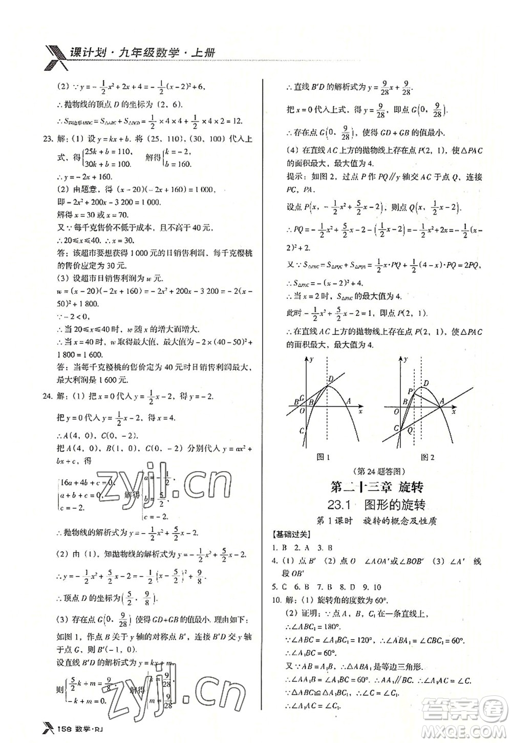 廣東經(jīng)濟(jì)出版社2022全優(yōu)點(diǎn)練課計(jì)劃九年級(jí)數(shù)學(xué)上冊(cè)RJ人教版答案