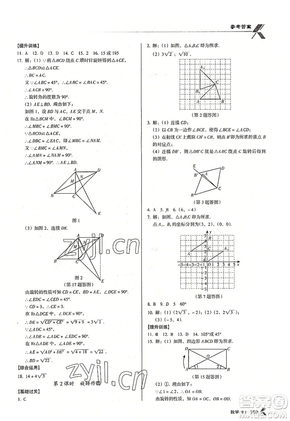 廣東經(jīng)濟(jì)出版社2022全優(yōu)點(diǎn)練課計(jì)劃九年級(jí)數(shù)學(xué)上冊(cè)RJ人教版答案