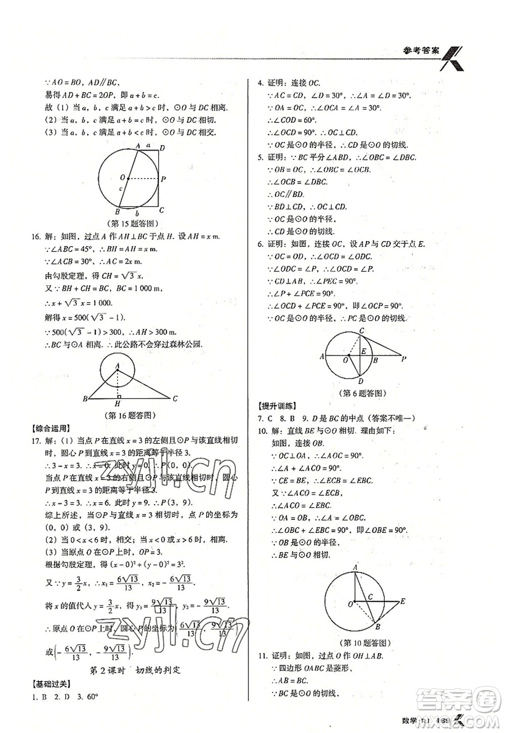 廣東經(jīng)濟(jì)出版社2022全優(yōu)點(diǎn)練課計(jì)劃九年級(jí)數(shù)學(xué)上冊(cè)RJ人教版答案