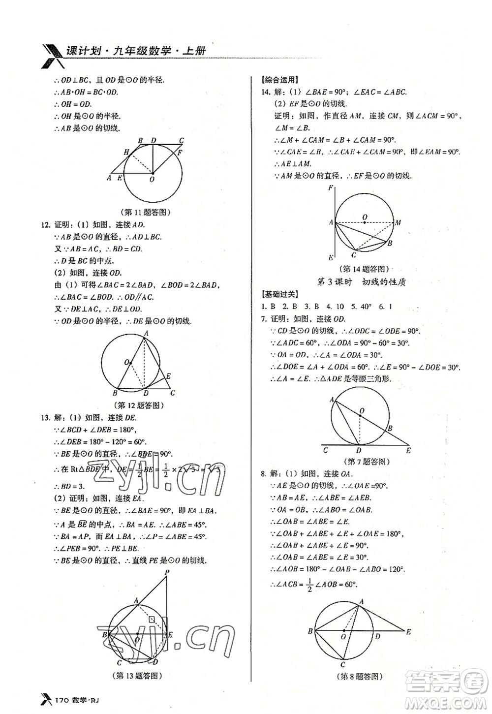 廣東經(jīng)濟(jì)出版社2022全優(yōu)點(diǎn)練課計(jì)劃九年級(jí)數(shù)學(xué)上冊(cè)RJ人教版答案