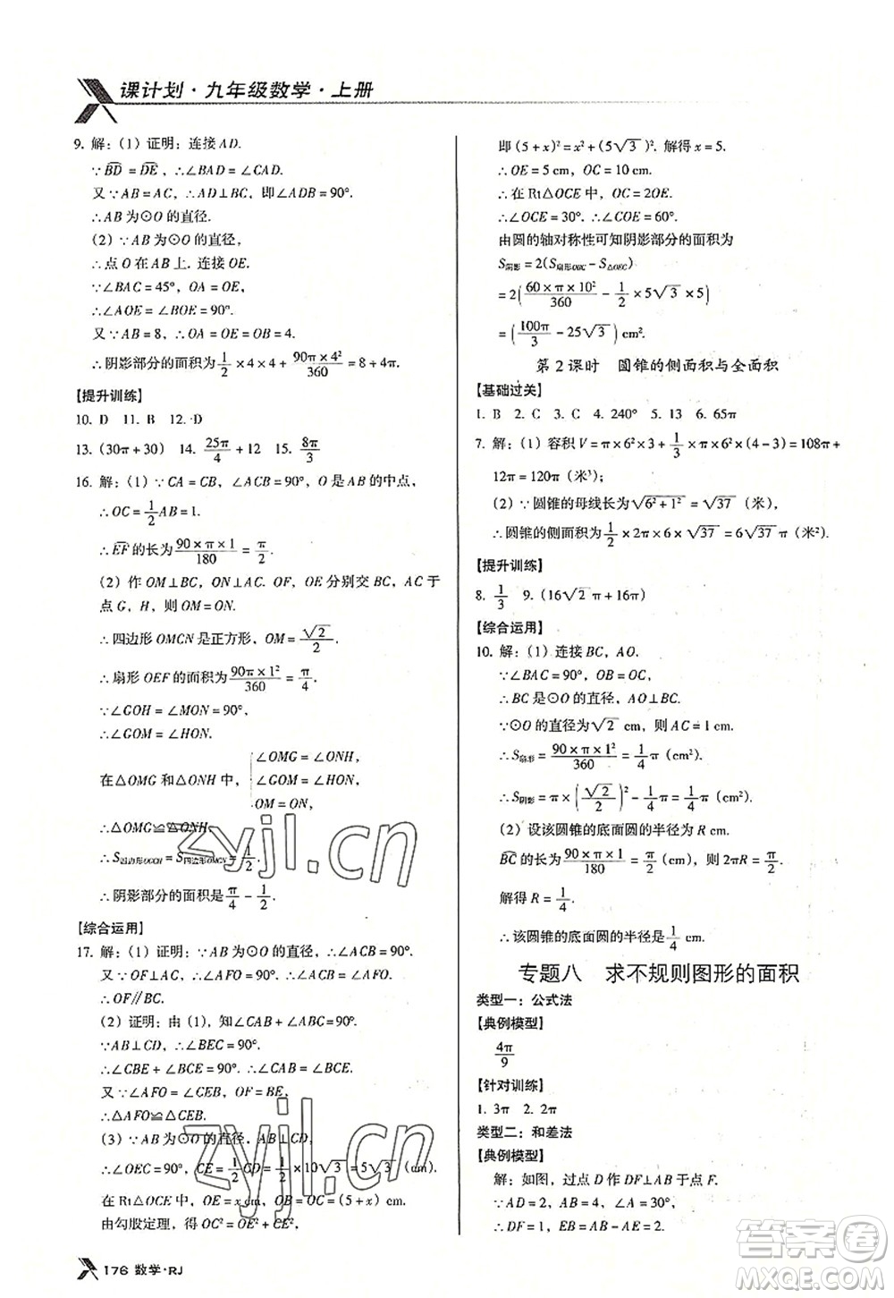 廣東經(jīng)濟(jì)出版社2022全優(yōu)點(diǎn)練課計(jì)劃九年級(jí)數(shù)學(xué)上冊(cè)RJ人教版答案