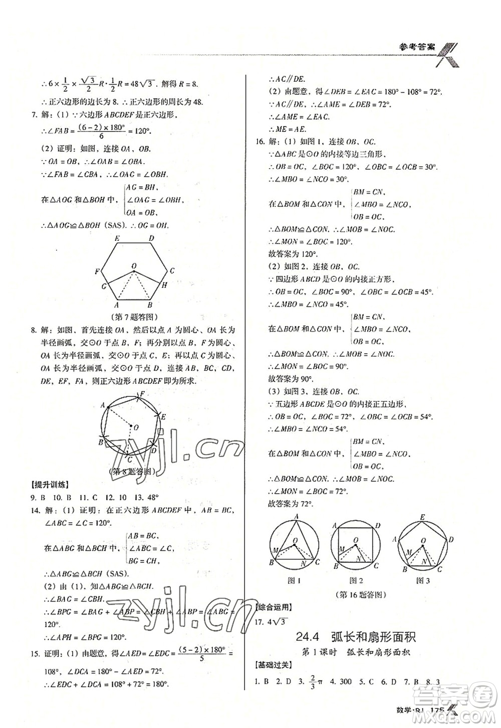 廣東經(jīng)濟(jì)出版社2022全優(yōu)點(diǎn)練課計(jì)劃九年級(jí)數(shù)學(xué)上冊(cè)RJ人教版答案