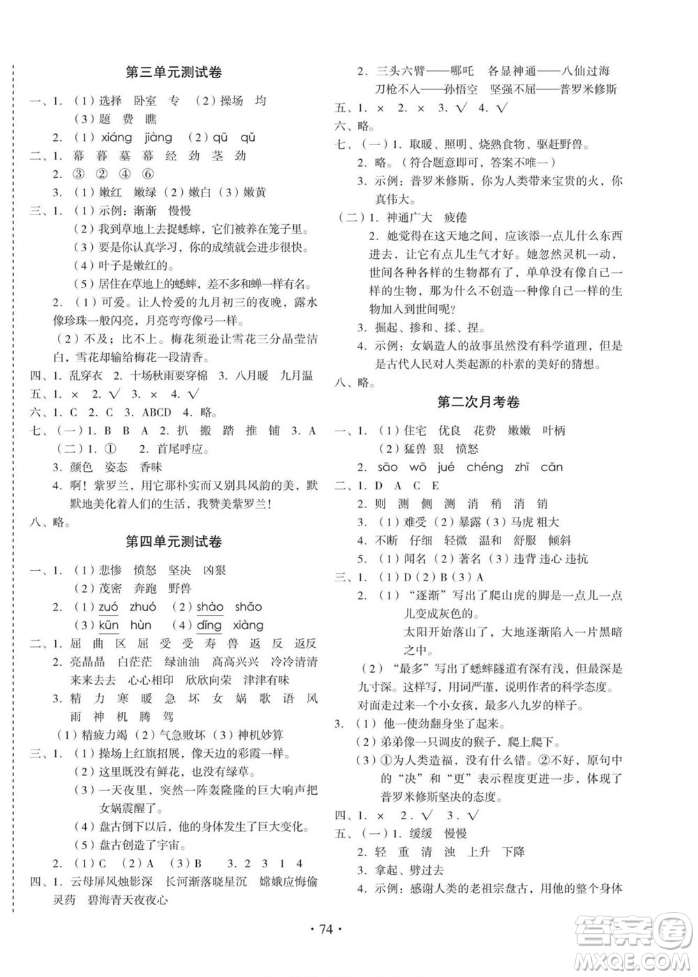 云南美術(shù)出版社2022啟迪全優(yōu)卷語文四年級上冊人教版答案