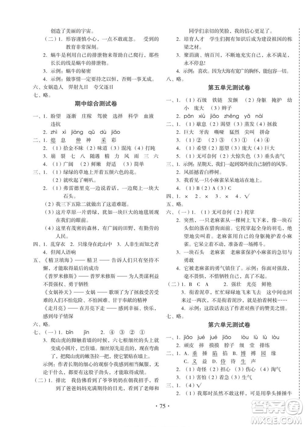 云南美術(shù)出版社2022啟迪全優(yōu)卷語文四年級上冊人教版答案