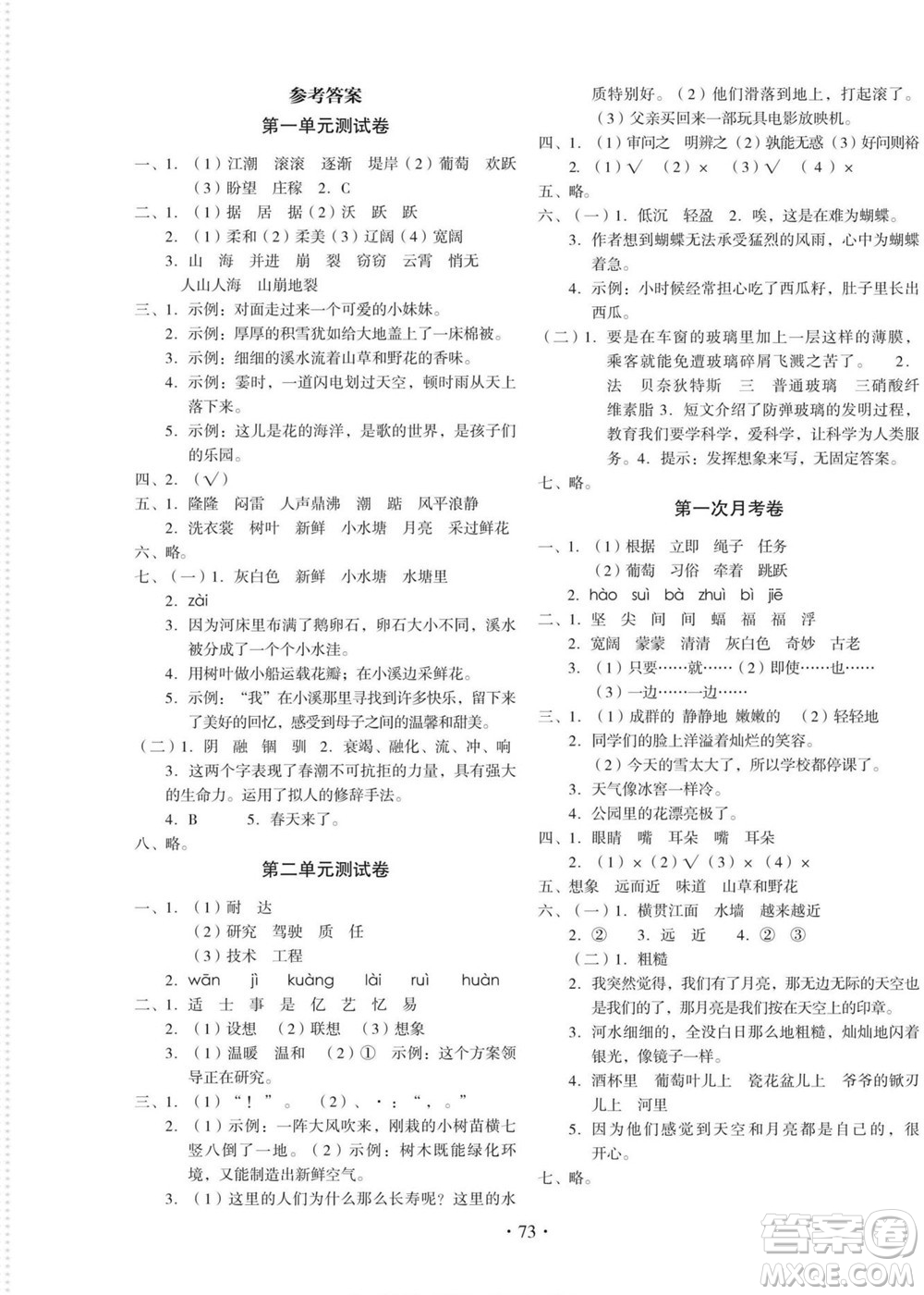 云南美術(shù)出版社2022啟迪全優(yōu)卷語文四年級上冊人教版答案