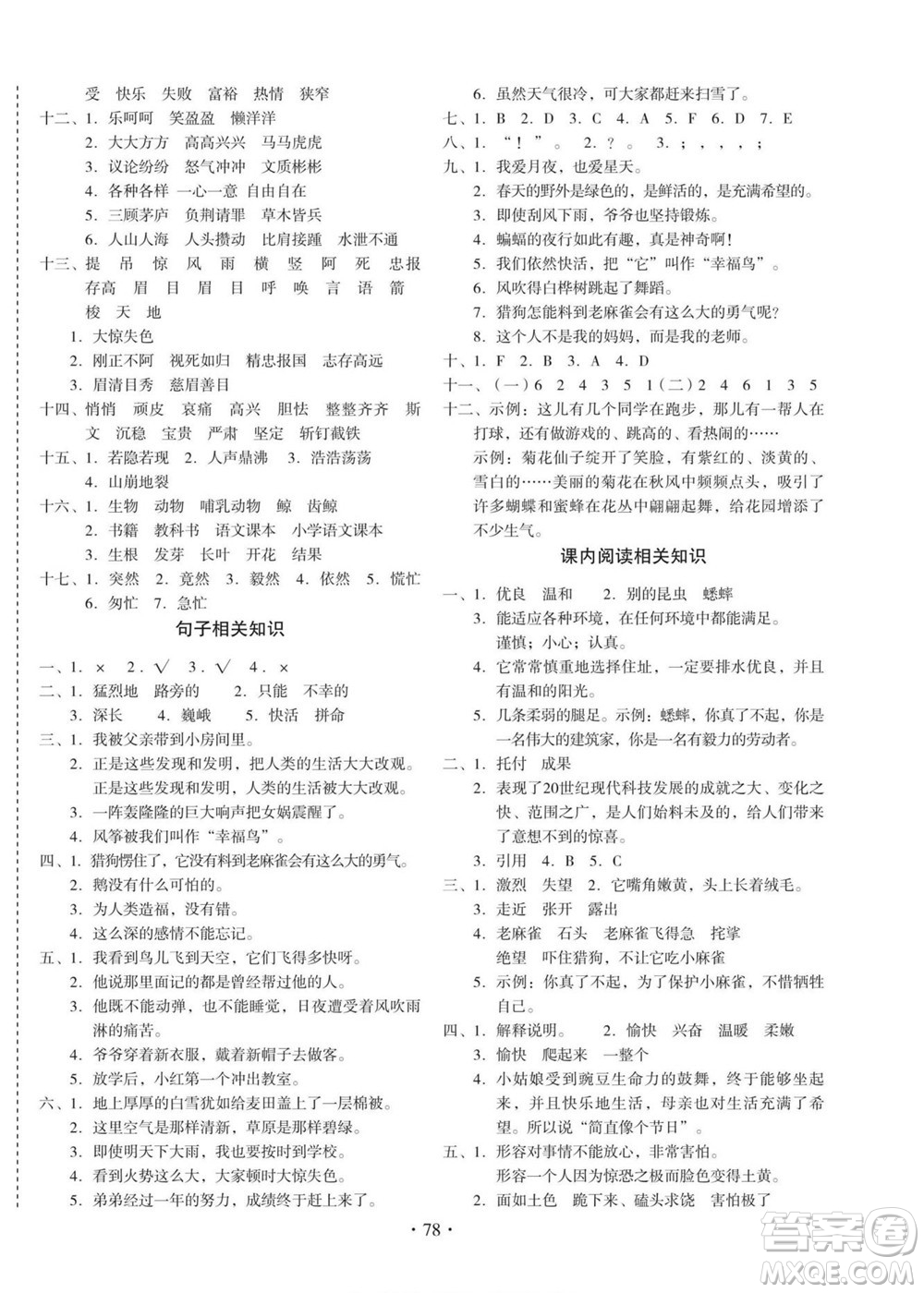 云南美術(shù)出版社2022啟迪全優(yōu)卷語文四年級上冊人教版答案