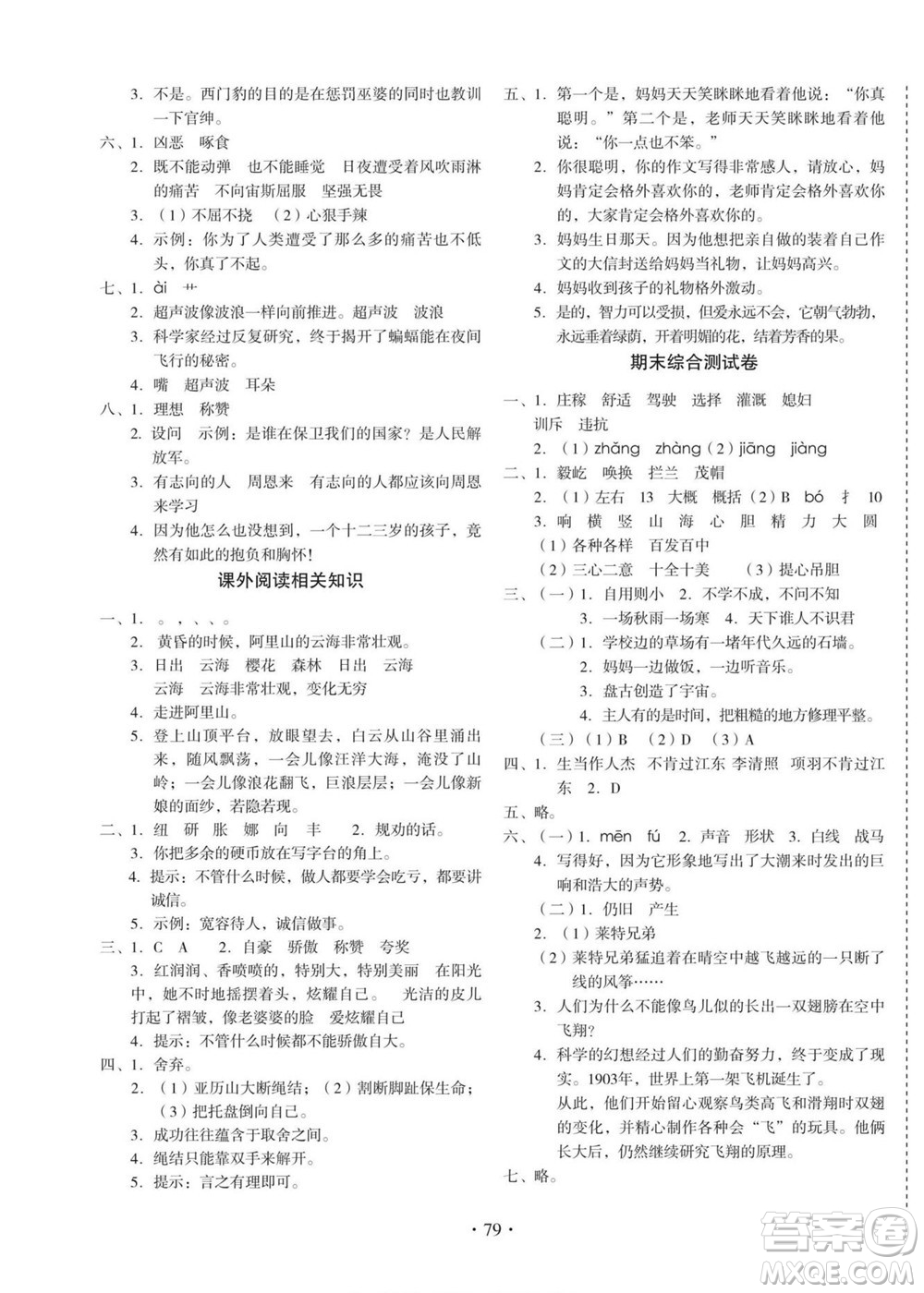 云南美術(shù)出版社2022啟迪全優(yōu)卷語文四年級上冊人教版答案