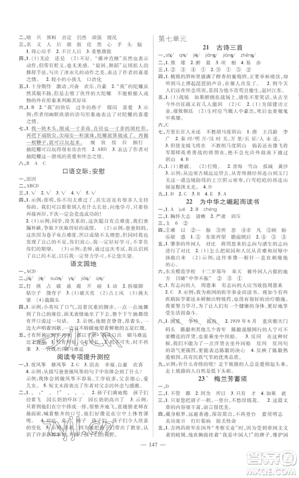 廣東經(jīng)濟(jì)出版社2022秋季名師測控四年級上冊語文人教版浙江專版參考答案