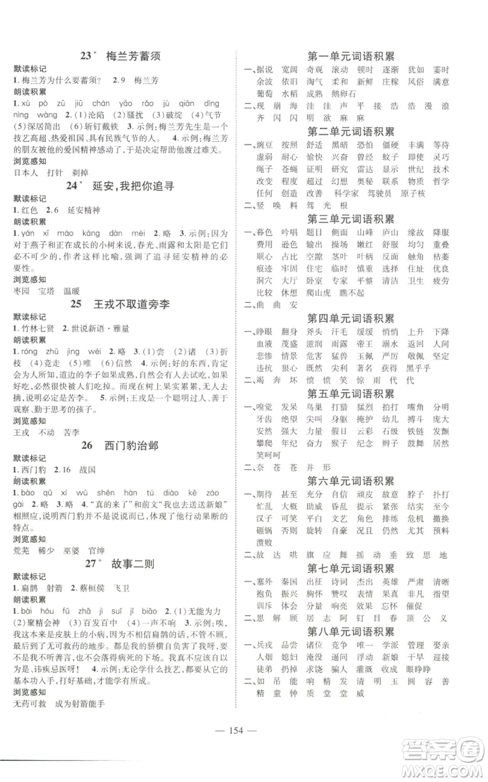 廣東經(jīng)濟(jì)出版社2022秋季名師測控四年級上冊語文人教版浙江專版參考答案