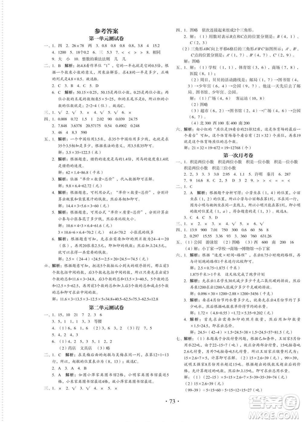 云南美術出版社2022啟迪全優(yōu)卷數(shù)學五年級上冊人教版答案