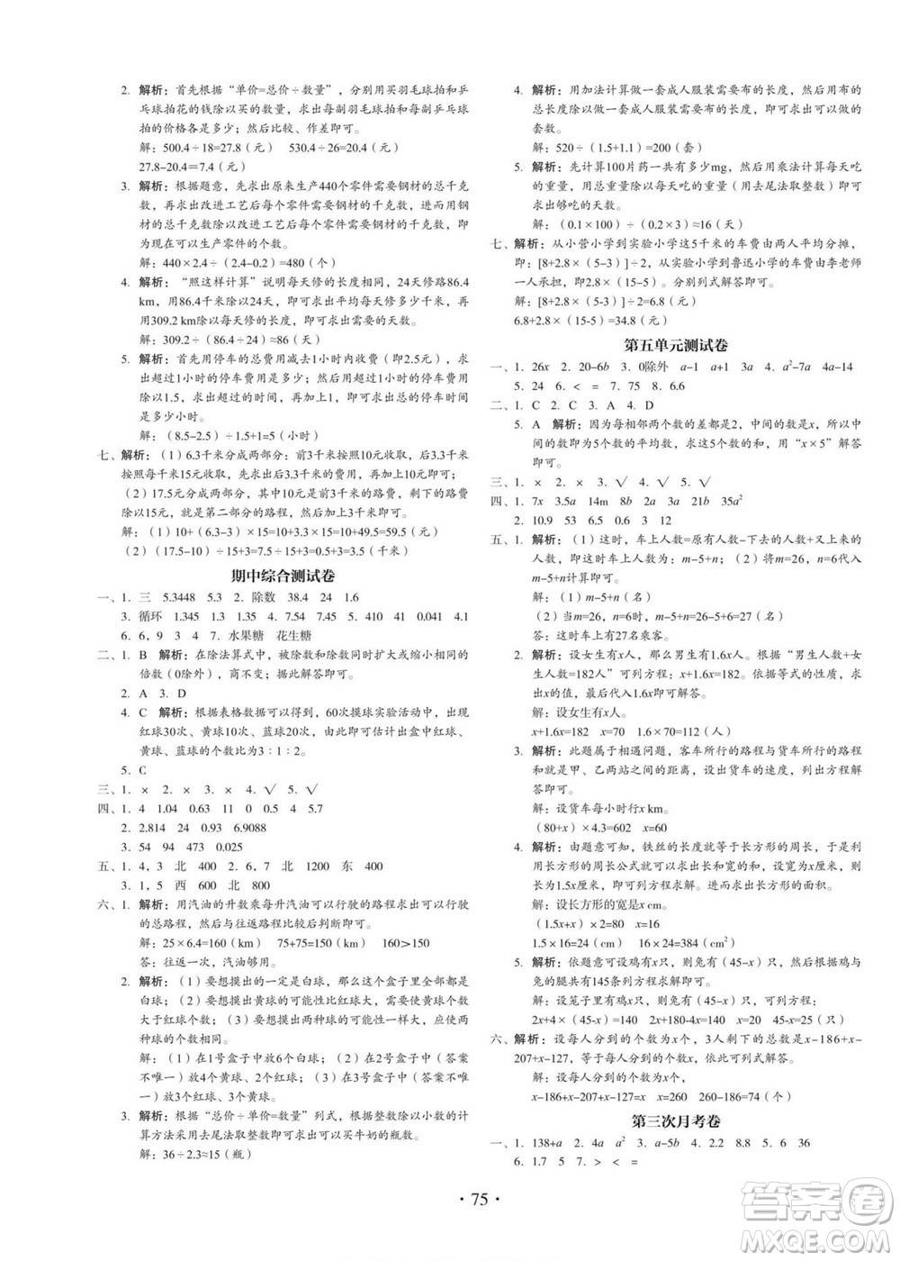 云南美術出版社2022啟迪全優(yōu)卷數(shù)學五年級上冊人教版答案