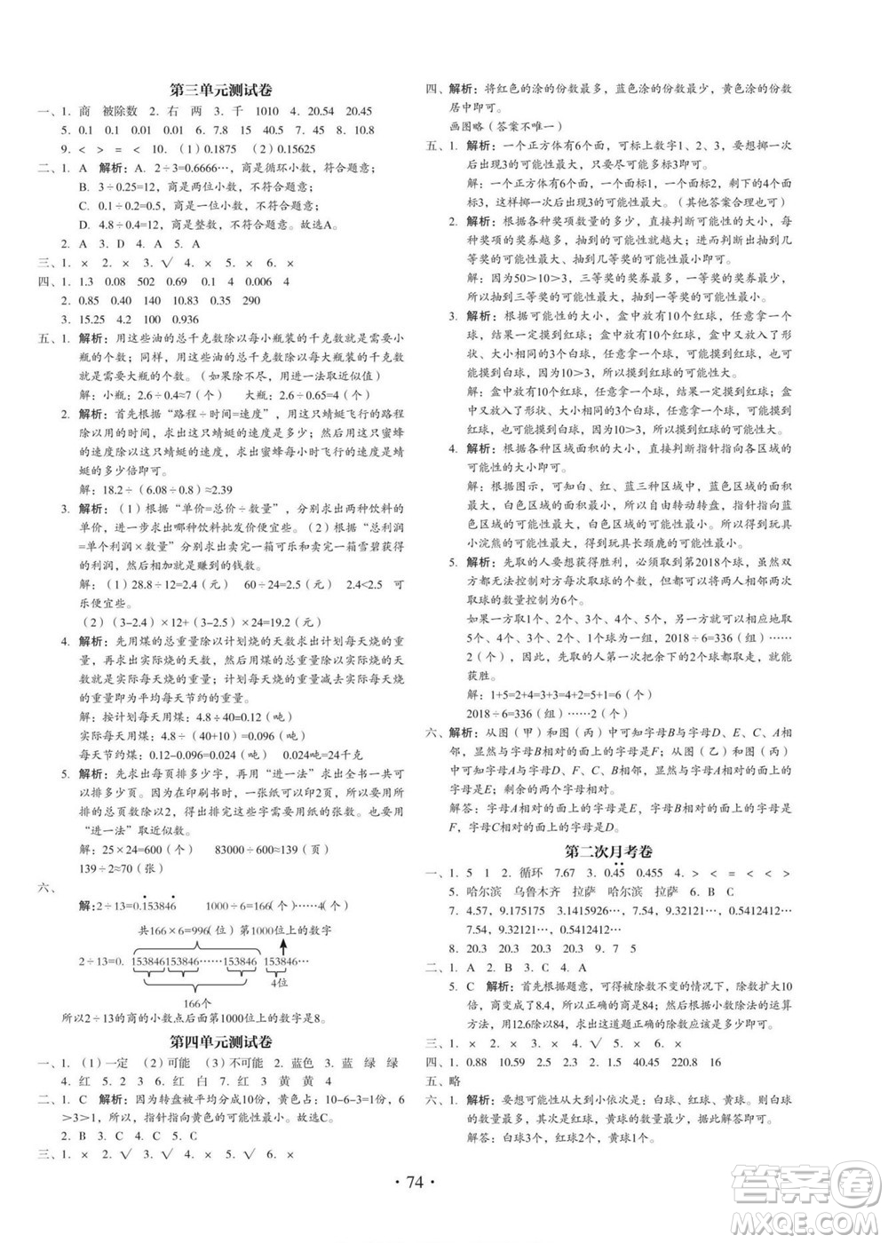 云南美術出版社2022啟迪全優(yōu)卷數(shù)學五年級上冊人教版答案