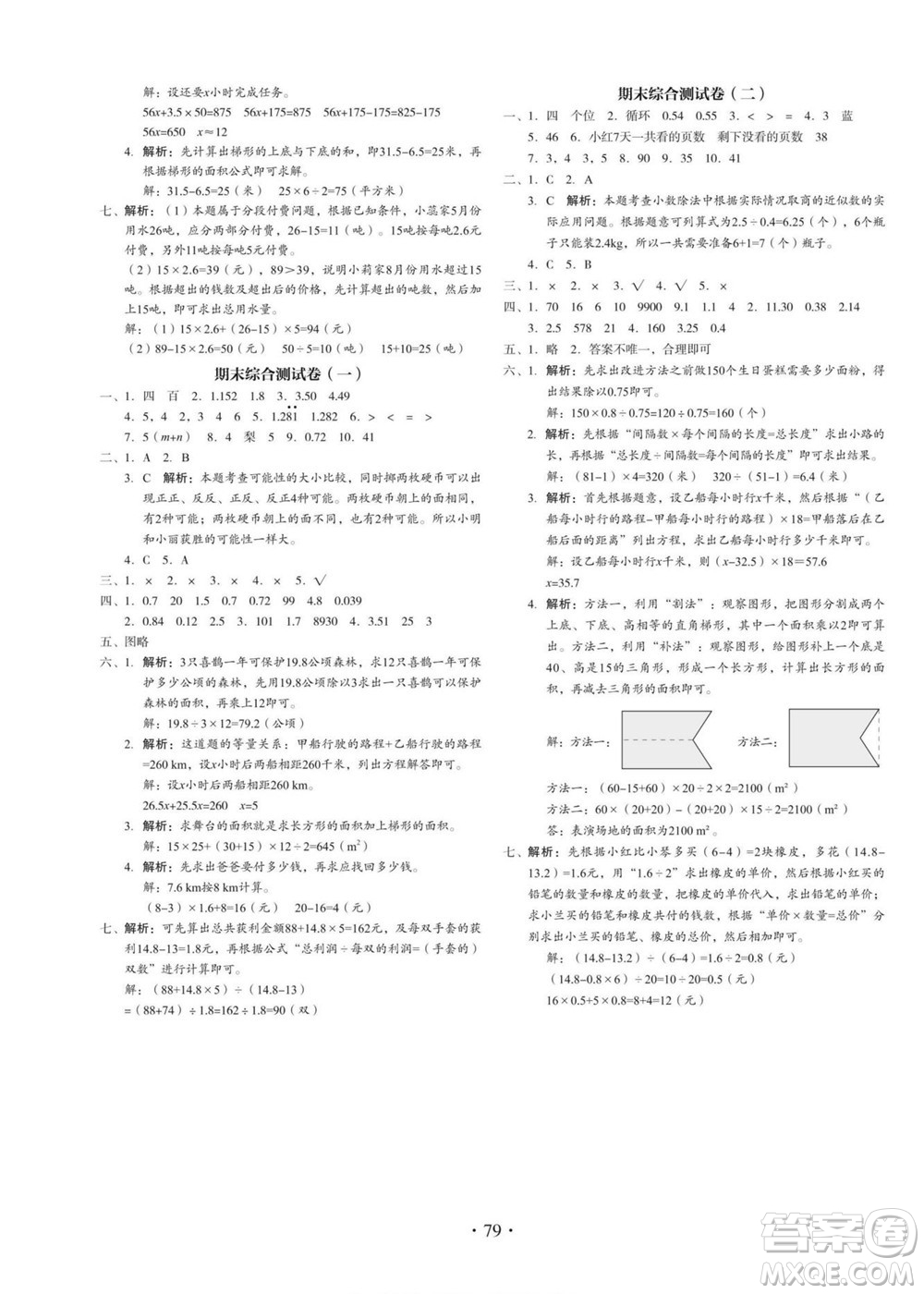 云南美術出版社2022啟迪全優(yōu)卷數(shù)學五年級上冊人教版答案