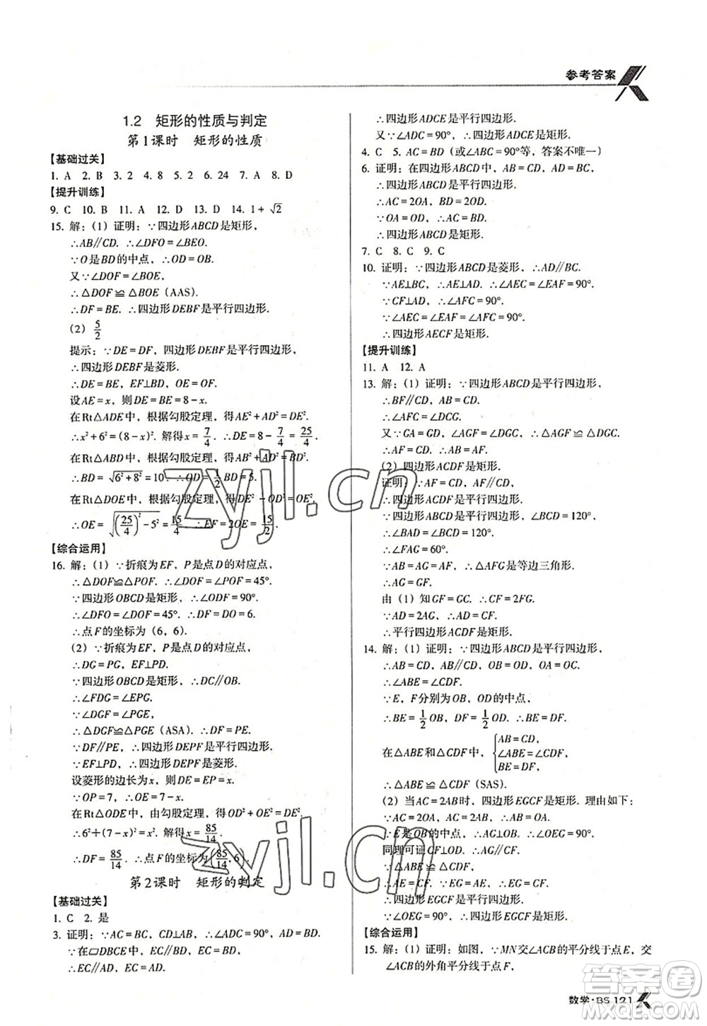 廣東經(jīng)濟出版社2022全優(yōu)點練課計劃九年級數(shù)學上冊北師大版答案