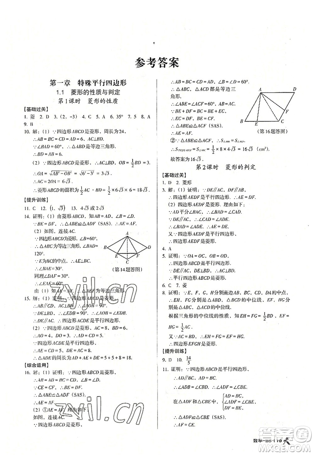 廣東經(jīng)濟出版社2022全優(yōu)點練課計劃九年級數(shù)學上冊北師大版答案