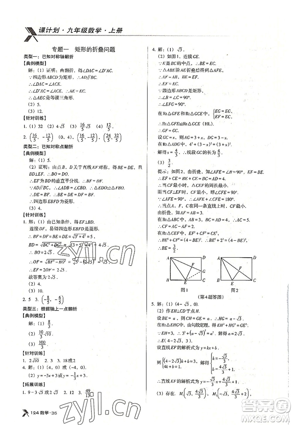 廣東經(jīng)濟出版社2022全優(yōu)點練課計劃九年級數(shù)學上冊北師大版答案