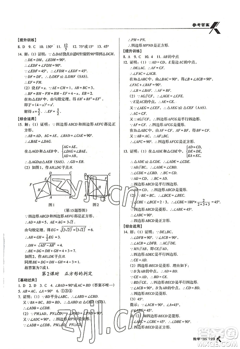 廣東經(jīng)濟出版社2022全優(yōu)點練課計劃九年級數(shù)學上冊北師大版答案