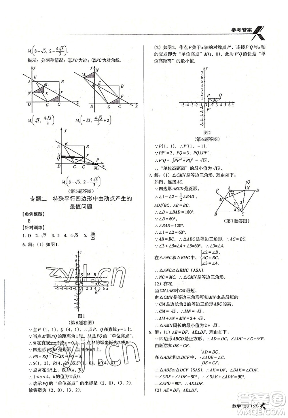 廣東經(jīng)濟出版社2022全優(yōu)點練課計劃九年級數(shù)學上冊北師大版答案