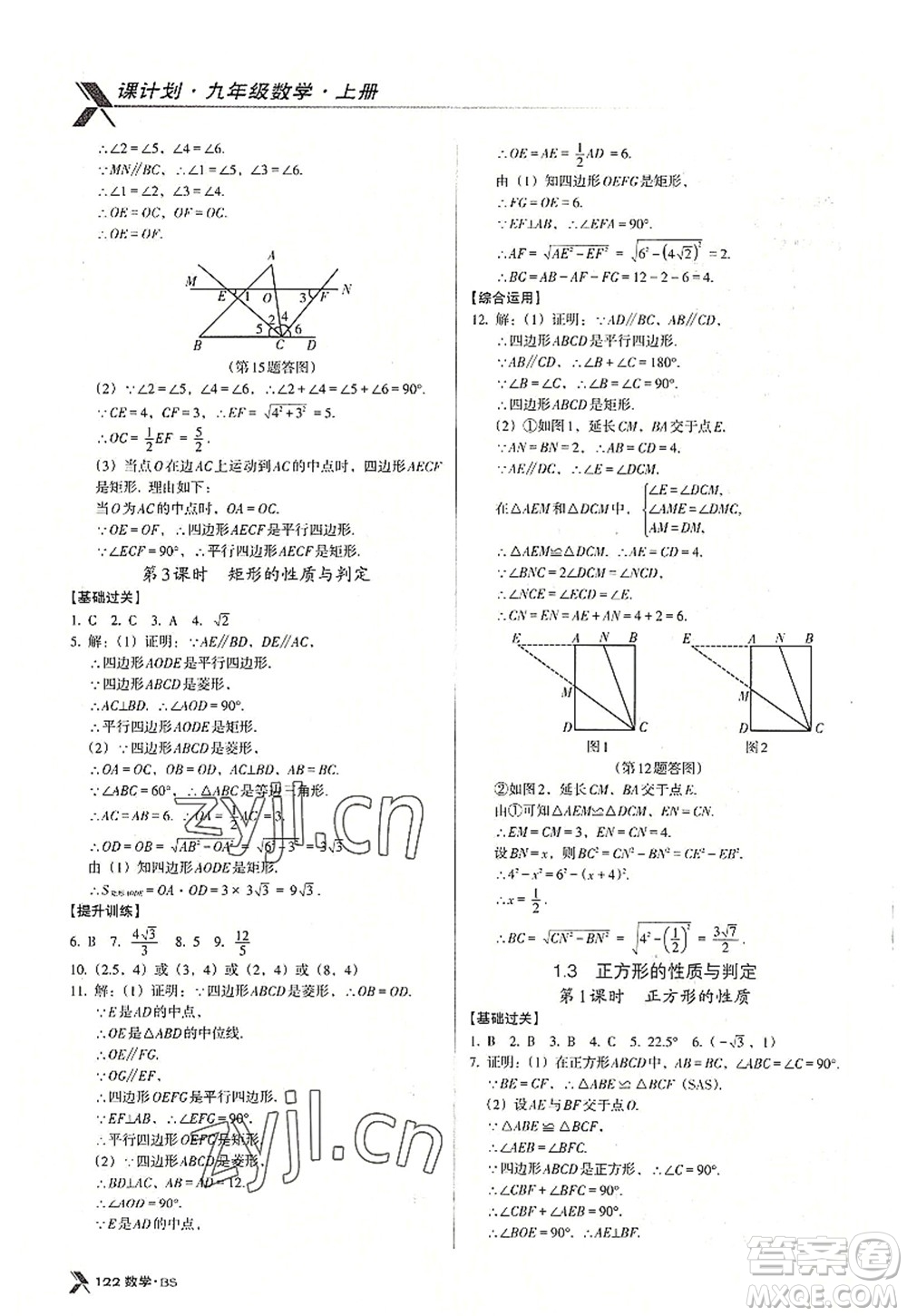 廣東經(jīng)濟出版社2022全優(yōu)點練課計劃九年級數(shù)學上冊北師大版答案