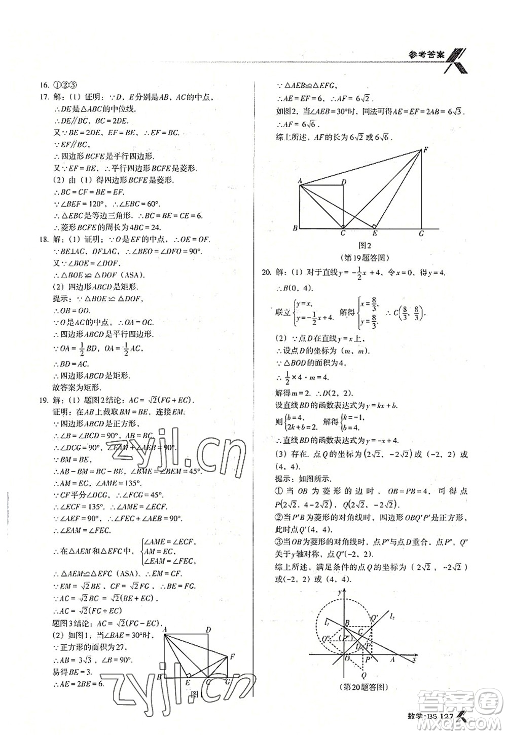 廣東經(jīng)濟出版社2022全優(yōu)點練課計劃九年級數(shù)學上冊北師大版答案