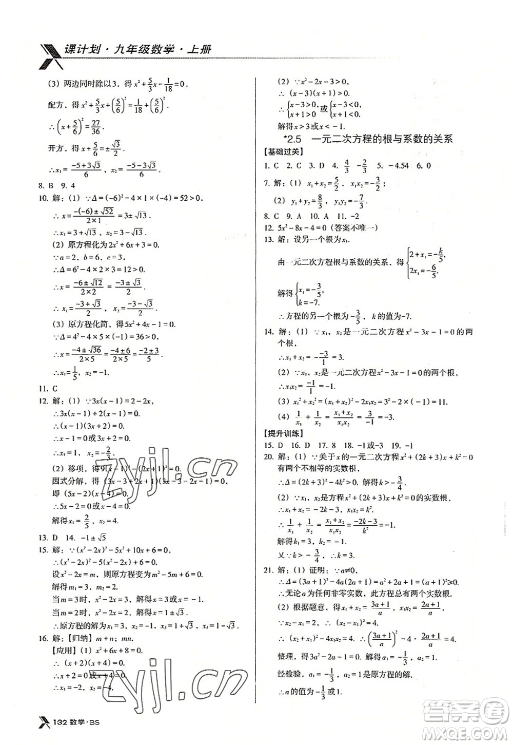 廣東經(jīng)濟出版社2022全優(yōu)點練課計劃九年級數(shù)學上冊北師大版答案