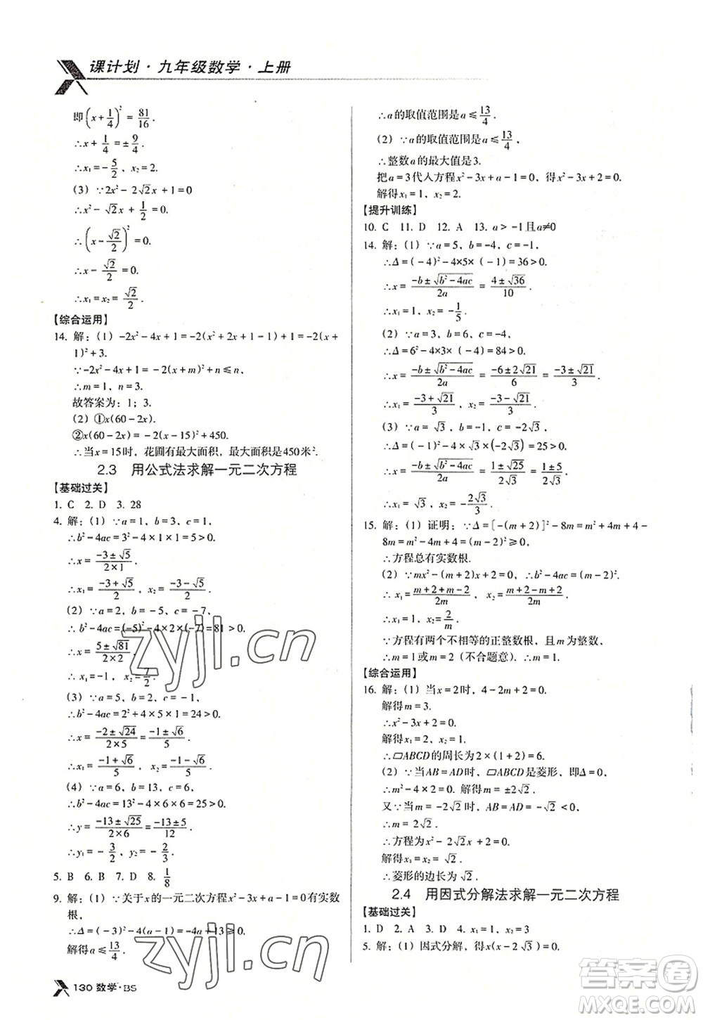 廣東經(jīng)濟出版社2022全優(yōu)點練課計劃九年級數(shù)學上冊北師大版答案