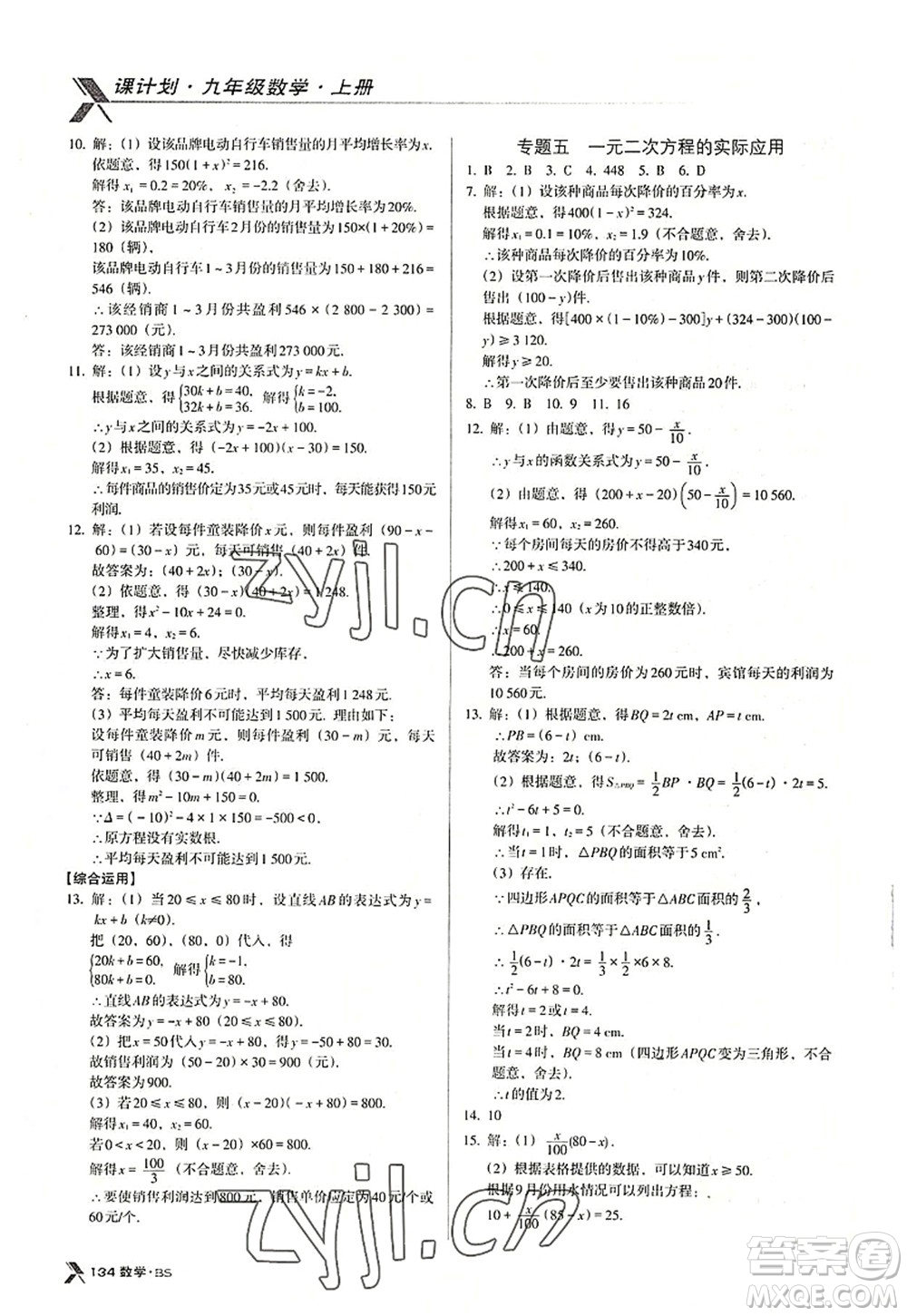 廣東經(jīng)濟出版社2022全優(yōu)點練課計劃九年級數(shù)學上冊北師大版答案