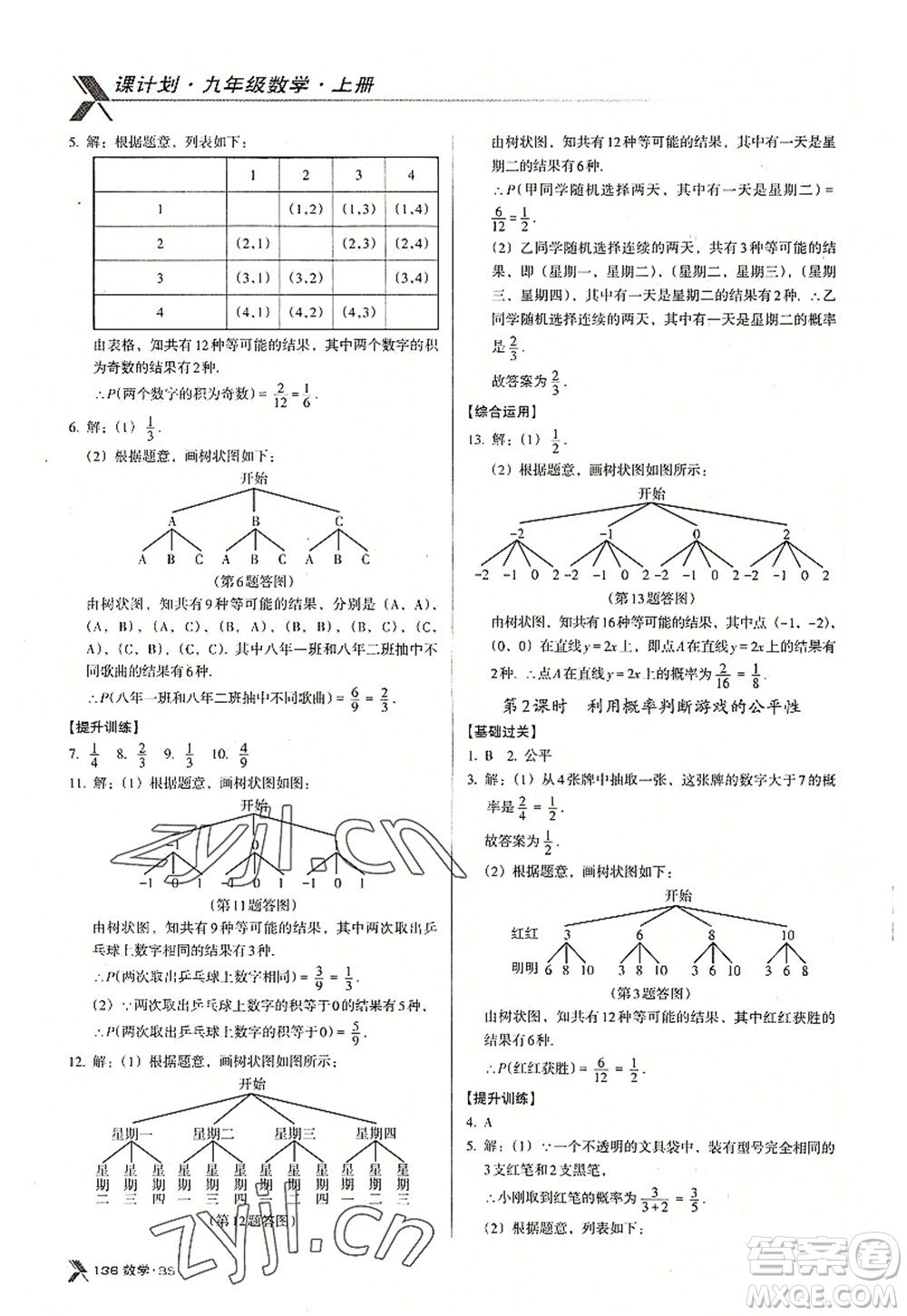 廣東經(jīng)濟出版社2022全優(yōu)點練課計劃九年級數(shù)學上冊北師大版答案