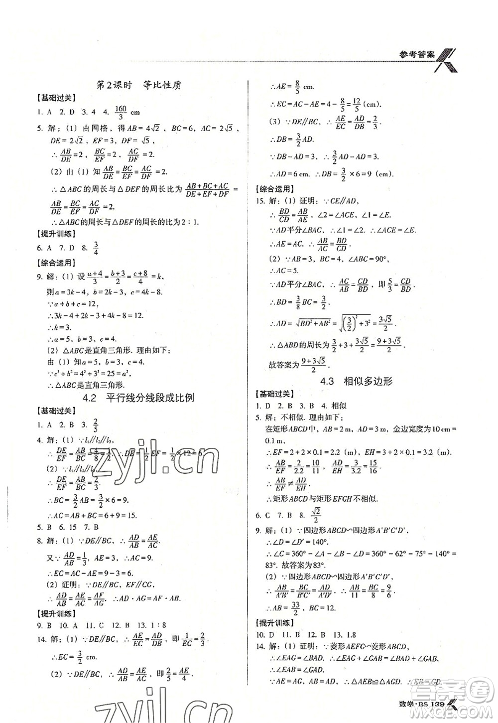 廣東經(jīng)濟出版社2022全優(yōu)點練課計劃九年級數(shù)學上冊北師大版答案