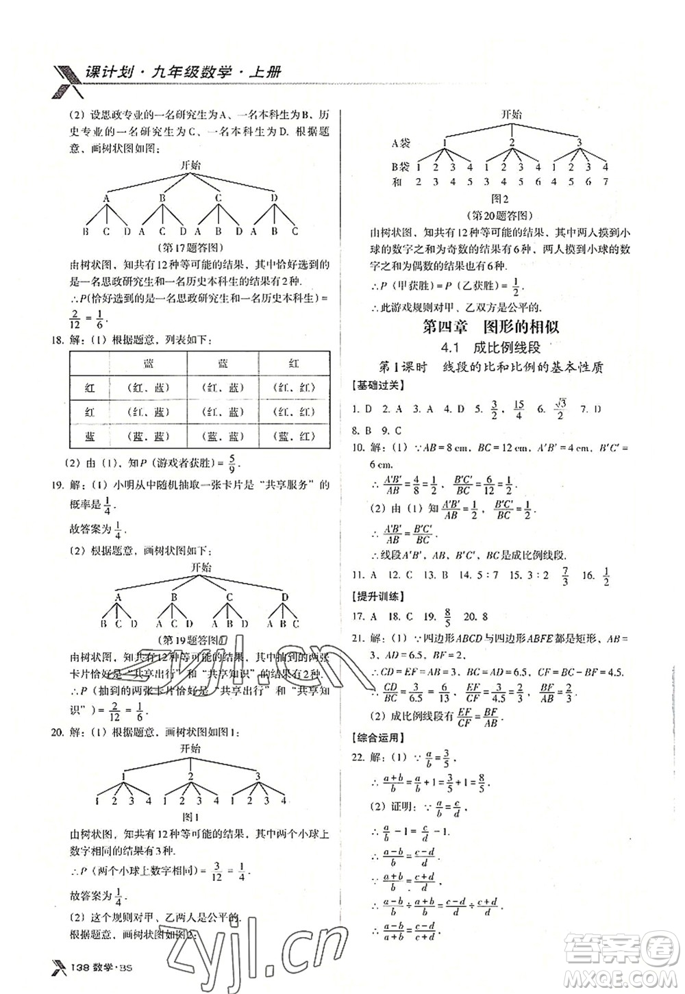 廣東經(jīng)濟出版社2022全優(yōu)點練課計劃九年級數(shù)學上冊北師大版答案