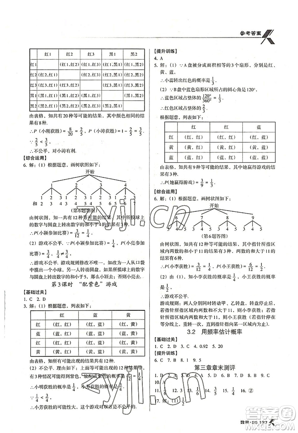 廣東經(jīng)濟出版社2022全優(yōu)點練課計劃九年級數(shù)學上冊北師大版答案