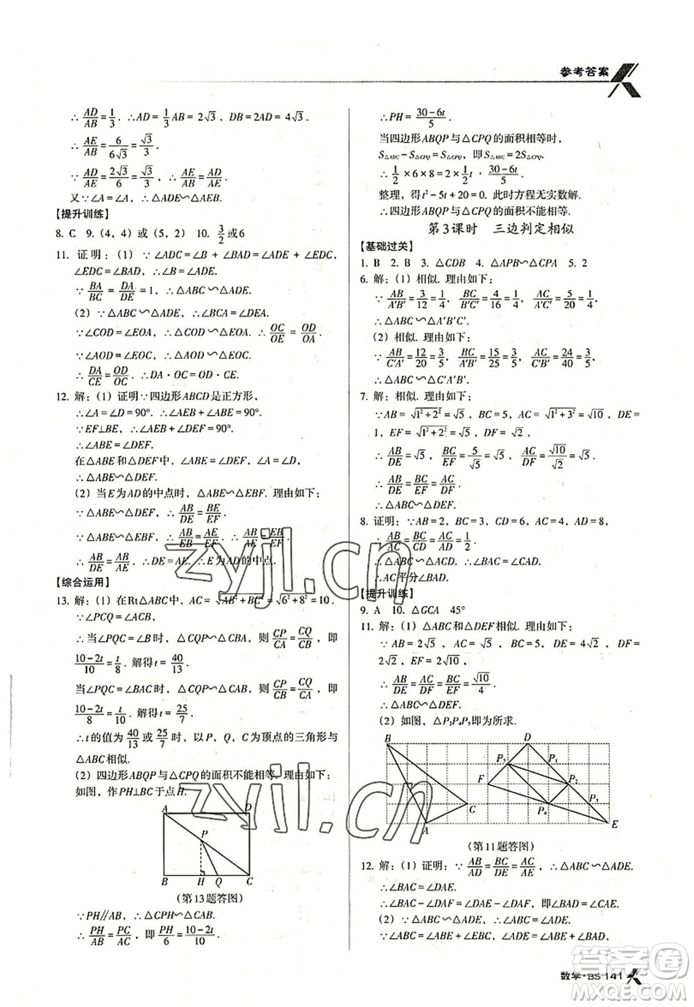 廣東經(jīng)濟出版社2022全優(yōu)點練課計劃九年級數(shù)學上冊北師大版答案