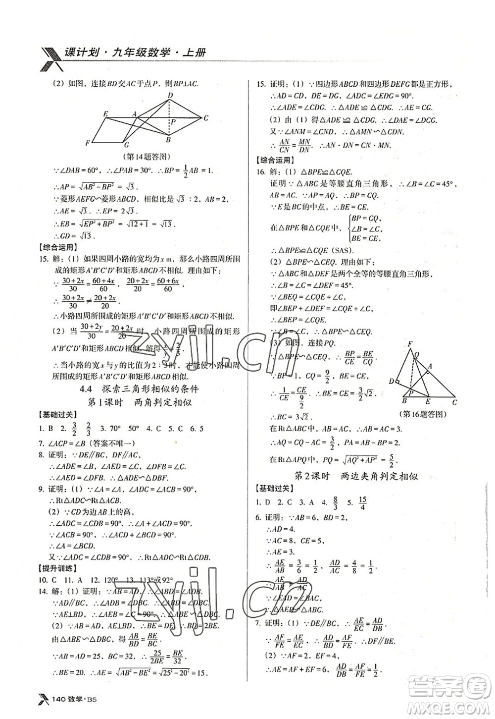 廣東經(jīng)濟出版社2022全優(yōu)點練課計劃九年級數(shù)學上冊北師大版答案