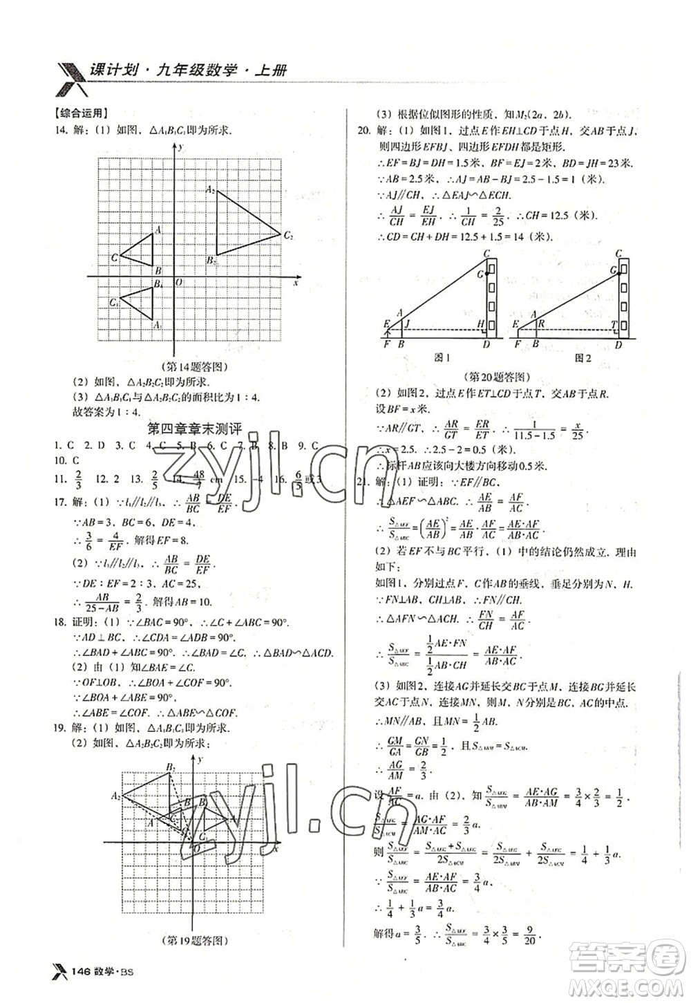 廣東經(jīng)濟出版社2022全優(yōu)點練課計劃九年級數(shù)學上冊北師大版答案