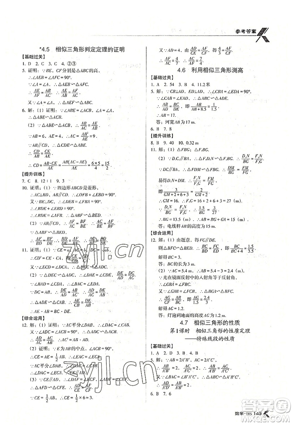 廣東經(jīng)濟出版社2022全優(yōu)點練課計劃九年級數(shù)學上冊北師大版答案