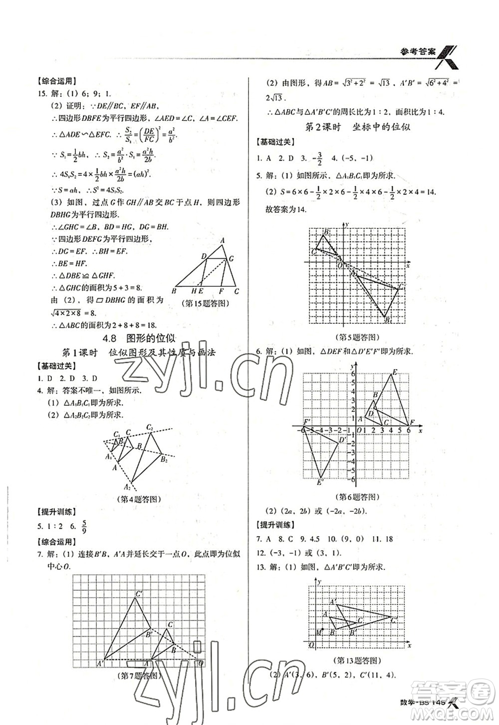 廣東經(jīng)濟出版社2022全優(yōu)點練課計劃九年級數(shù)學上冊北師大版答案