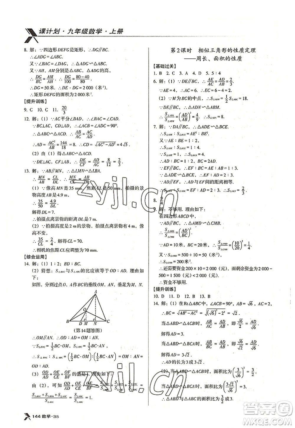 廣東經(jīng)濟出版社2022全優(yōu)點練課計劃九年級數(shù)學上冊北師大版答案