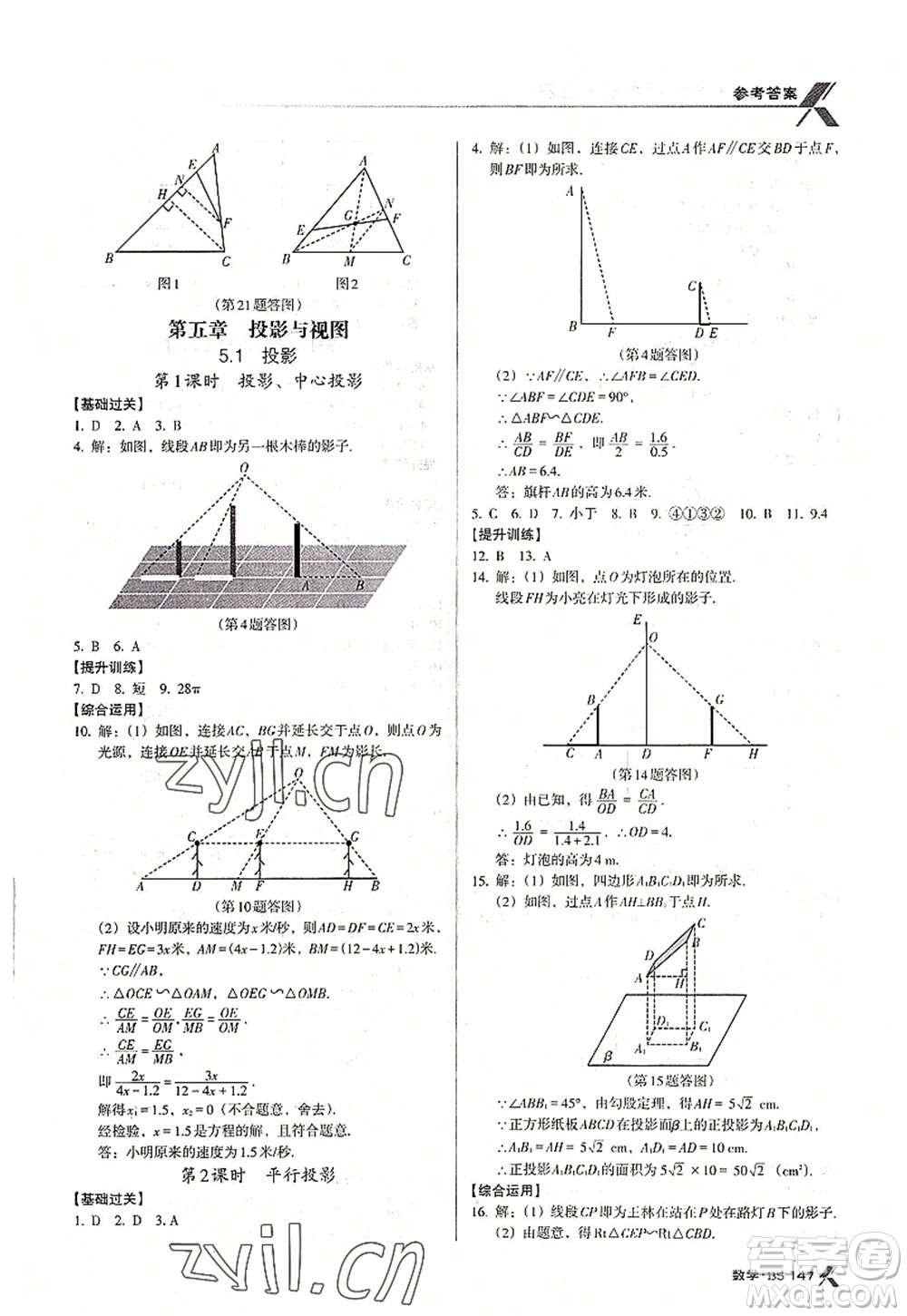 廣東經(jīng)濟出版社2022全優(yōu)點練課計劃九年級數(shù)學上冊北師大版答案