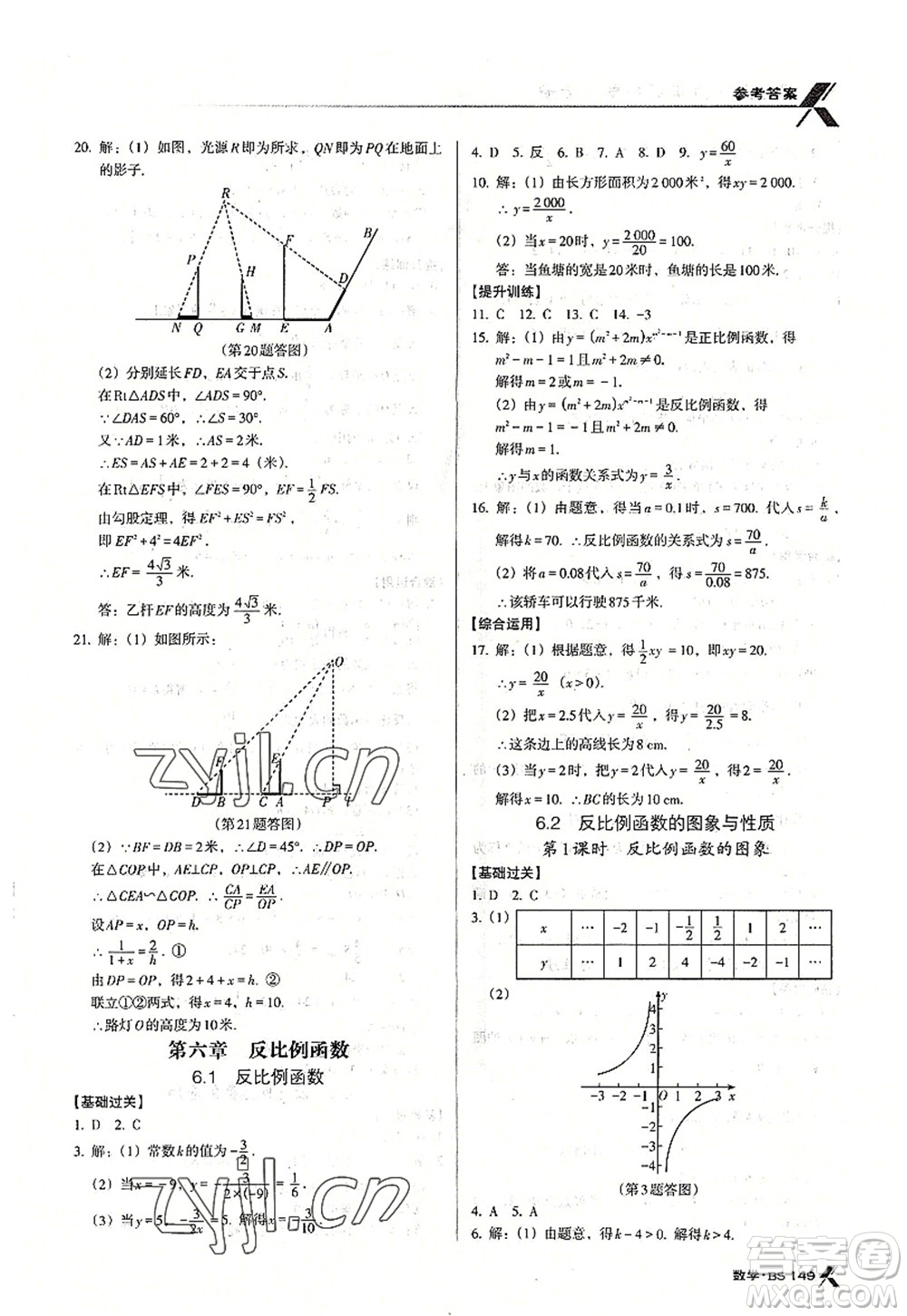 廣東經(jīng)濟出版社2022全優(yōu)點練課計劃九年級數(shù)學上冊北師大版答案