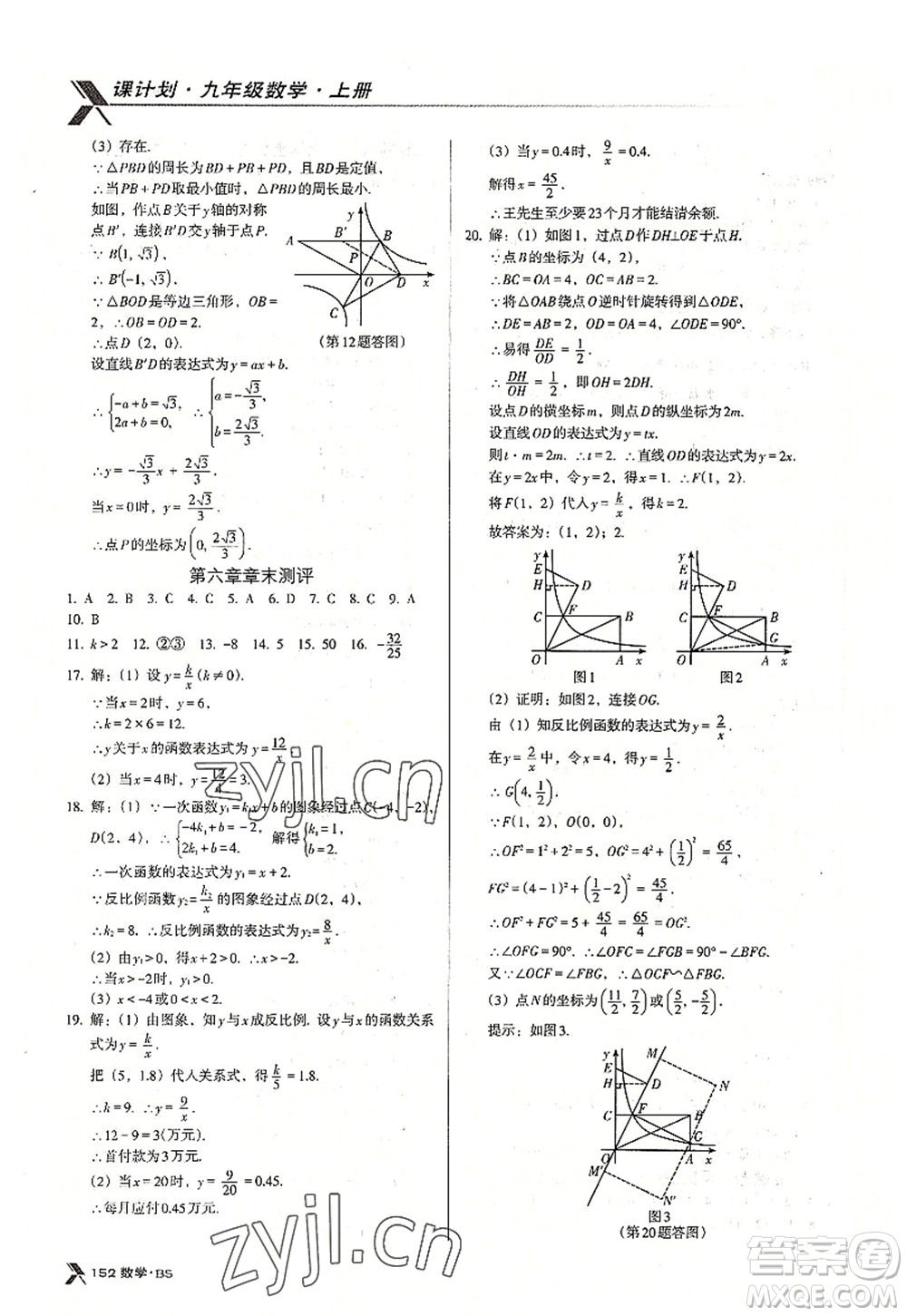 廣東經(jīng)濟出版社2022全優(yōu)點練課計劃九年級數(shù)學上冊北師大版答案