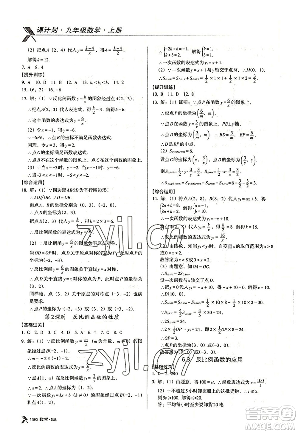 廣東經(jīng)濟出版社2022全優(yōu)點練課計劃九年級數(shù)學上冊北師大版答案