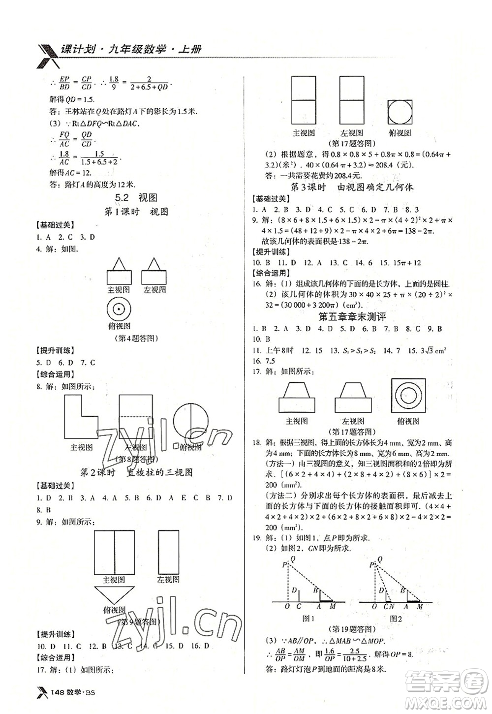 廣東經(jīng)濟出版社2022全優(yōu)點練課計劃九年級數(shù)學上冊北師大版答案