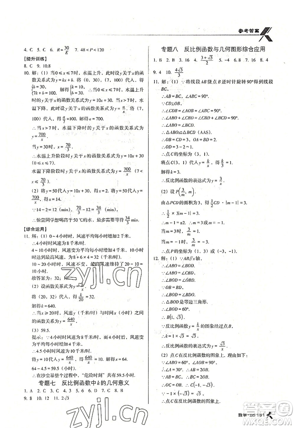 廣東經(jīng)濟出版社2022全優(yōu)點練課計劃九年級數(shù)學上冊北師大版答案