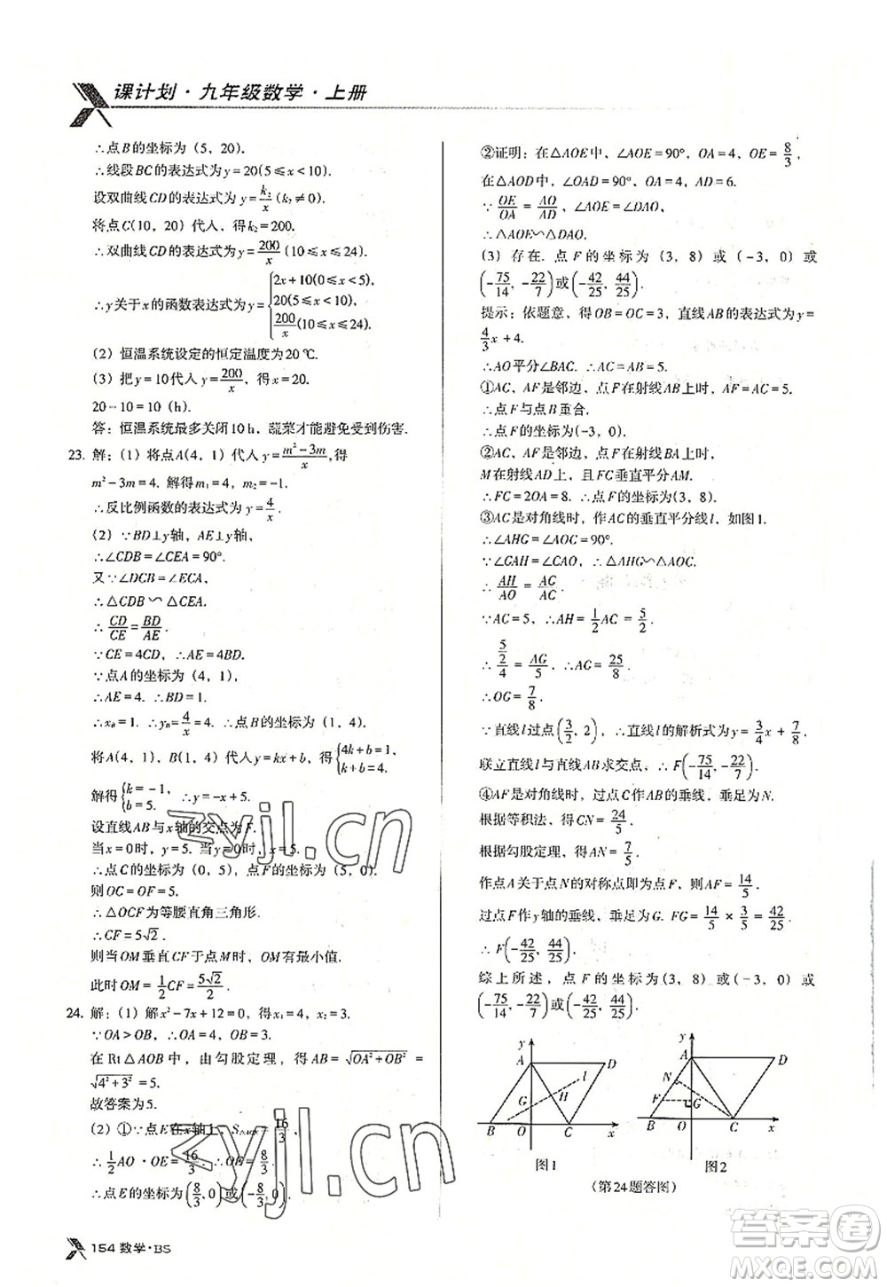 廣東經(jīng)濟出版社2022全優(yōu)點練課計劃九年級數(shù)學上冊北師大版答案