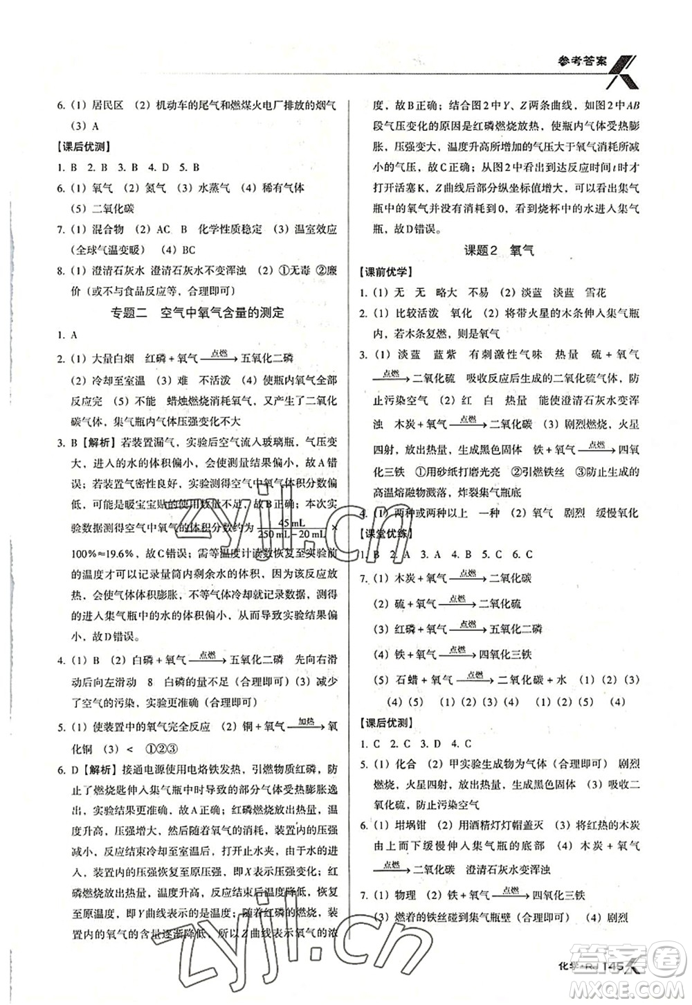 廣東經(jīng)濟(jì)出版社2022全優(yōu)點練課計劃九年級化學(xué)上冊RJ人教版答案