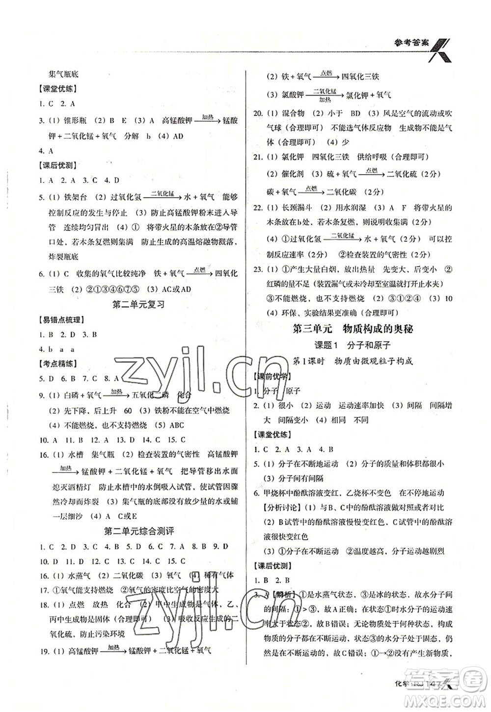 廣東經(jīng)濟(jì)出版社2022全優(yōu)點練課計劃九年級化學(xué)上冊RJ人教版答案