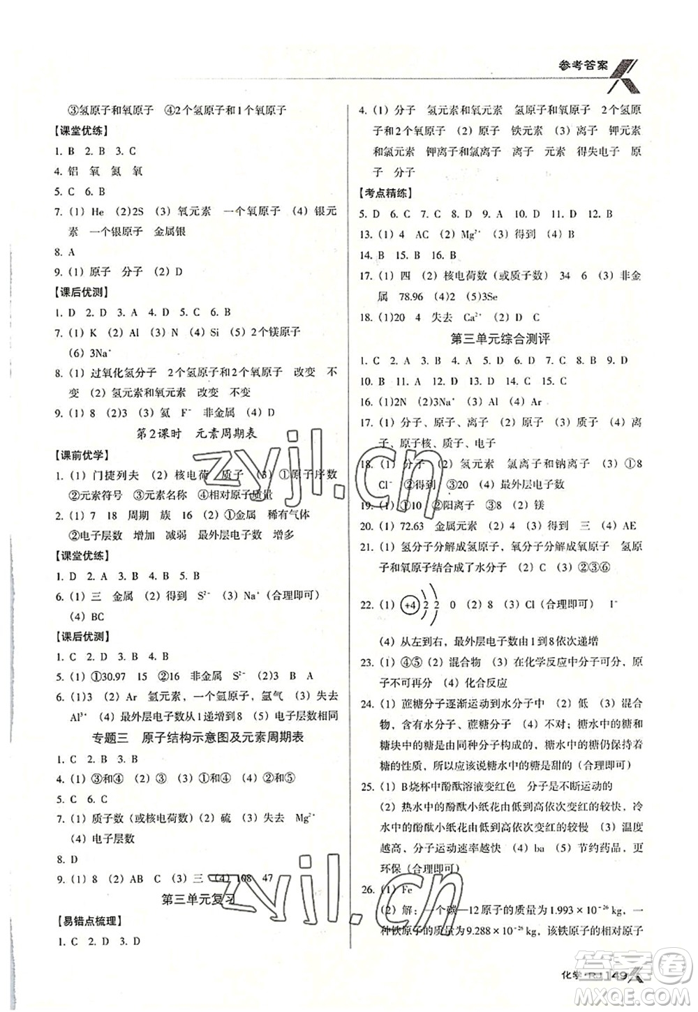 廣東經(jīng)濟(jì)出版社2022全優(yōu)點練課計劃九年級化學(xué)上冊RJ人教版答案